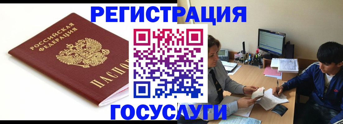 прописка 2025 в Закаменске