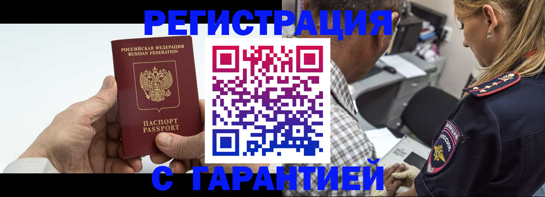 регистрация в Закаменске