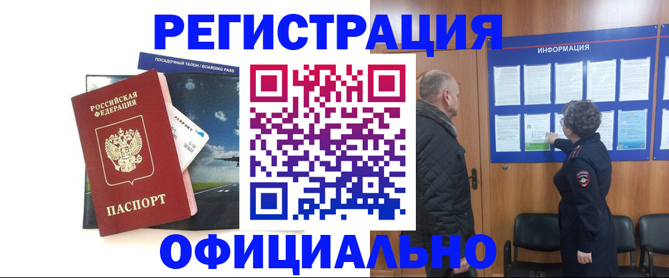 прописка в квартире в Закаменске