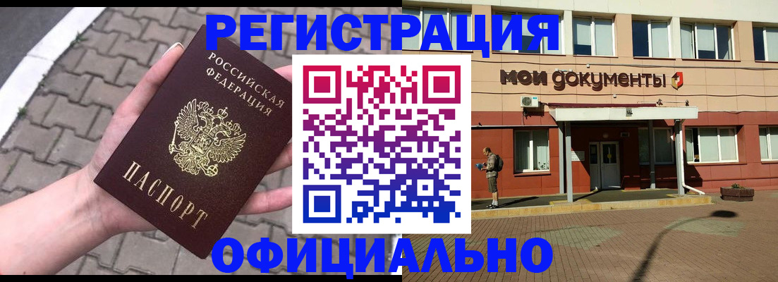 прописка для работы в Закаменске
