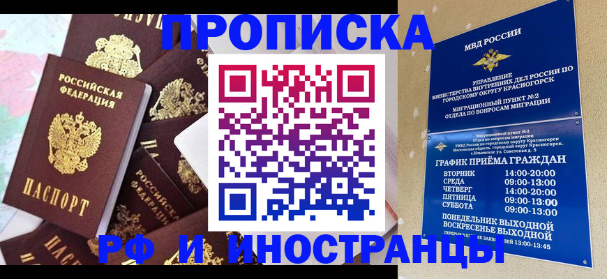 временная регистрация купить в Закаменске